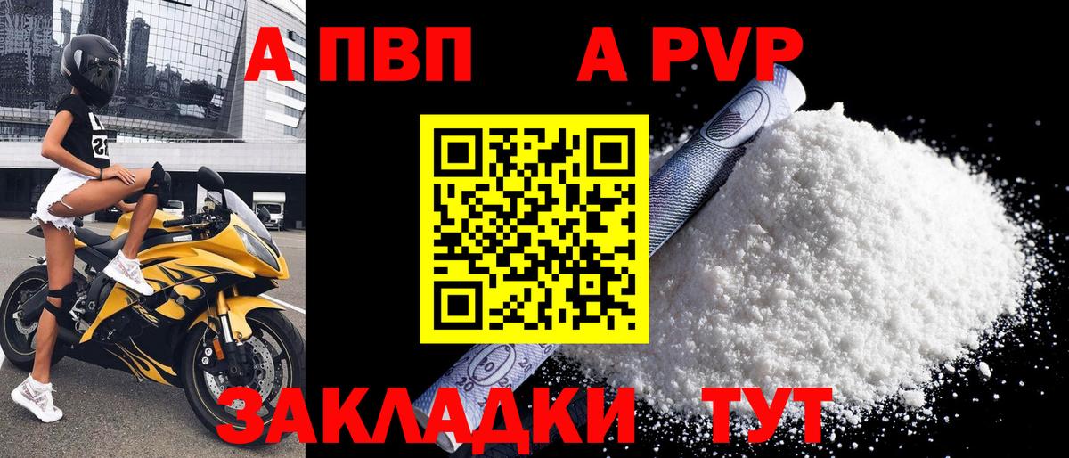 А ПВП Соль Унеча