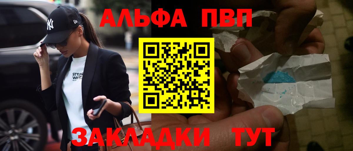 Alpha-PVP СК  Alpha-PVP крисы CK  Вход с VPN  Alpha PVP  Унеча 