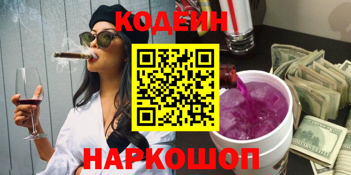 Унеча  Codein напиток Lean (лин)  Вход с VPN  Codein напиток Lean (лин) 