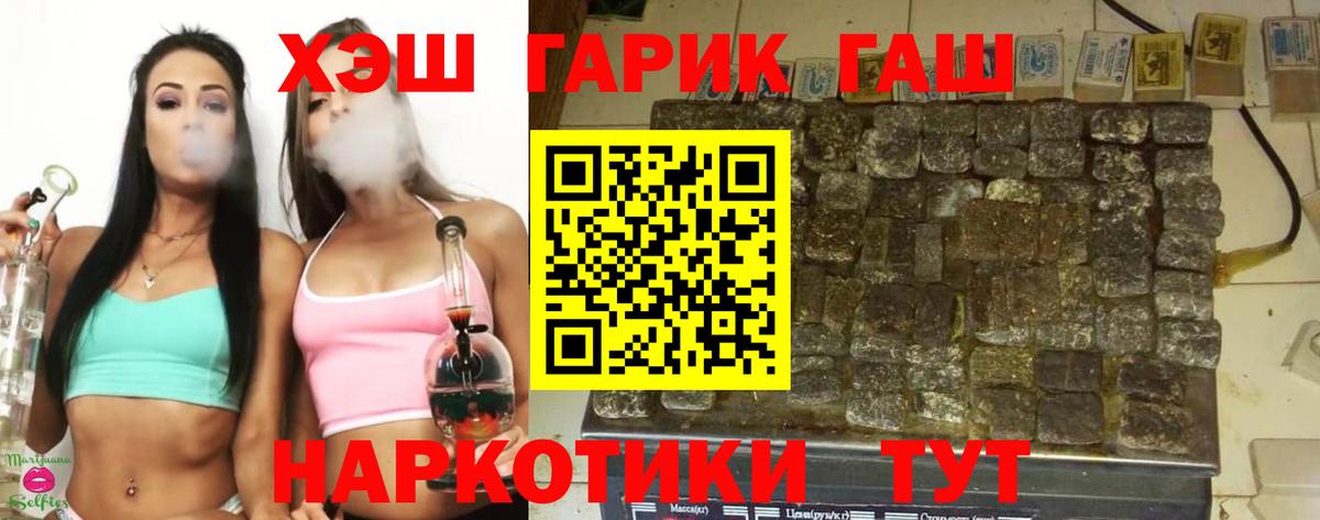 ГАШ хэш  наркошоп  Унеча  Вход с VPN  Гашиш Cannabis 