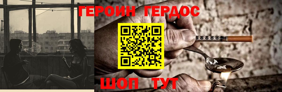 ГЕРОИН Heroin  Вход с VPN  ГЕРОИН  Унеча 