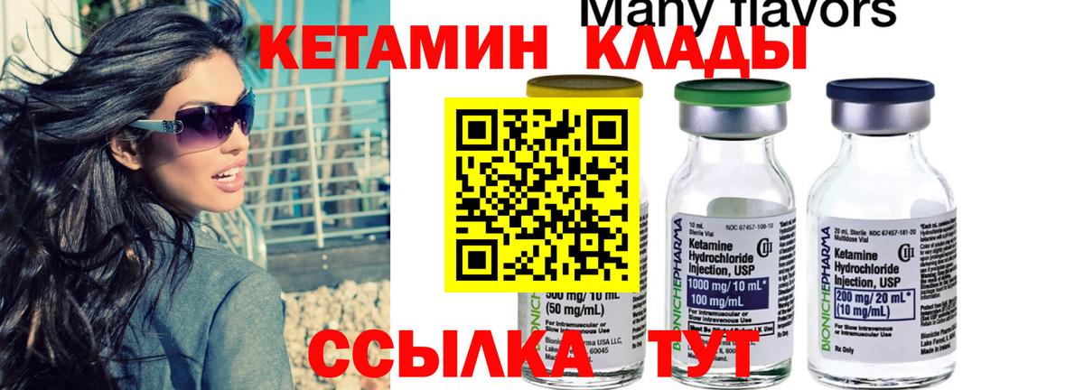 КЕТАМИН VHQ  Вход с VPN  Унеча 