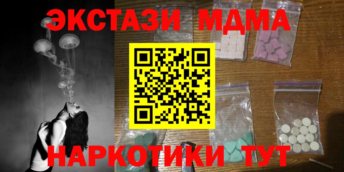 МДМА кристаллы  Вход с VPN  MDMA Molly  Унеча 