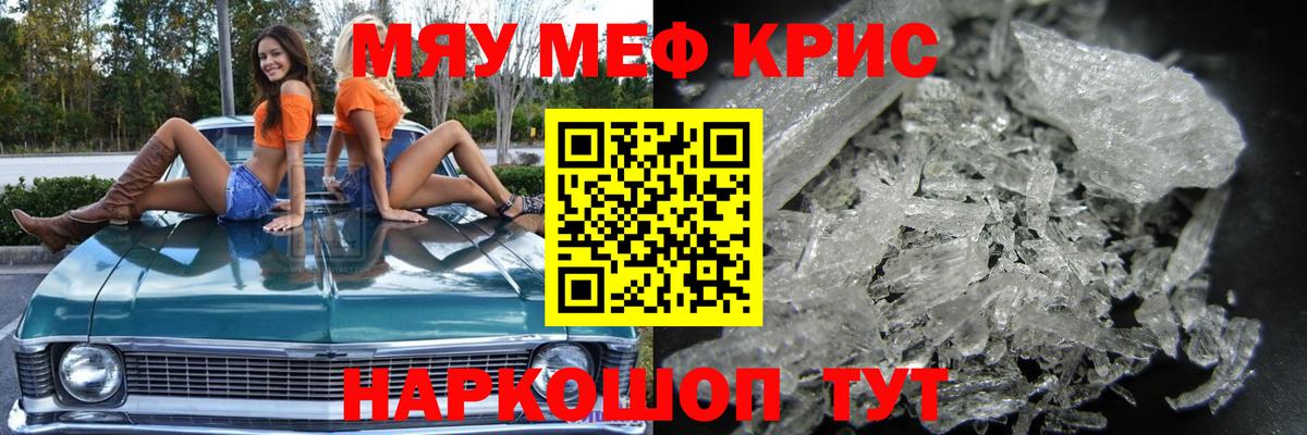 МЕФ мяу мяу  МЯУ-МЯУ мука  Унеча  Меф  Вход с VPN  МЕФ 